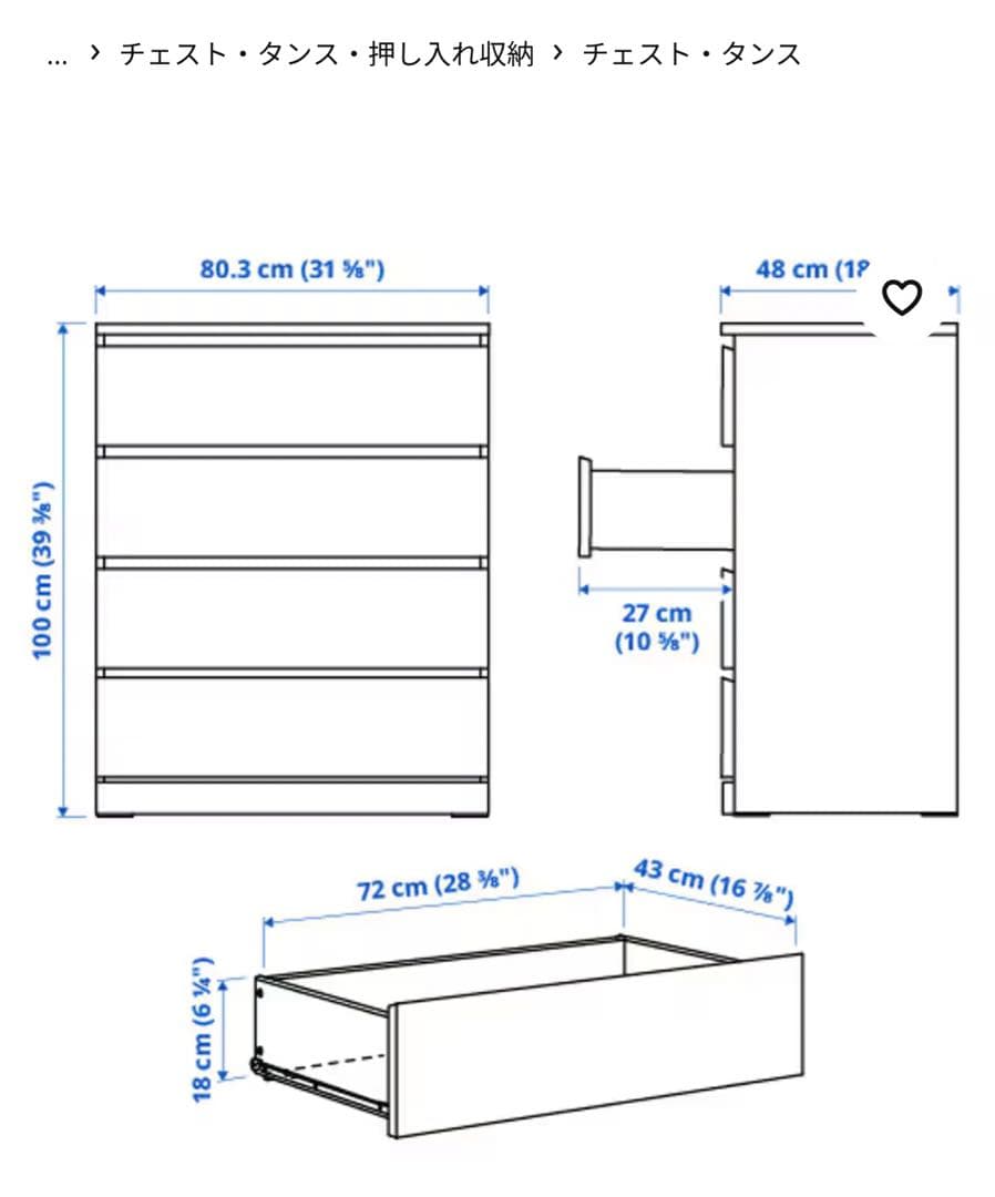 直接取引価格　IKEA チェスト・タンス 4段 収納