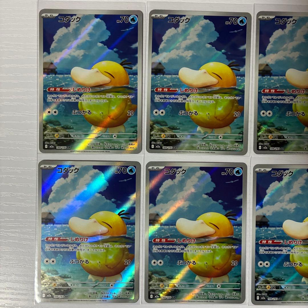 AR コダック ポケモンカード ポケカ メガドリーム M2a