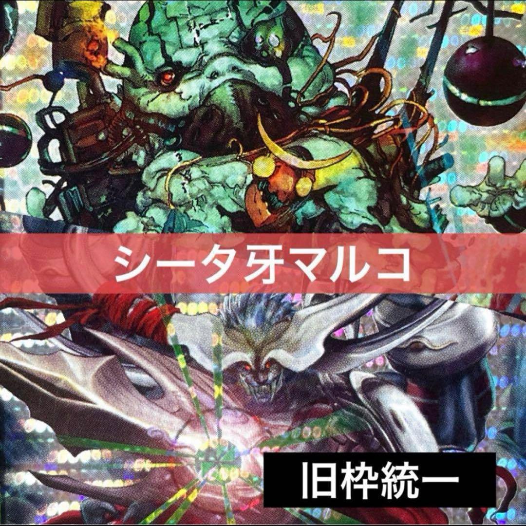 デュエルマスターズ クラシックデッキ【旧枠統一】No.274 牙マルコ