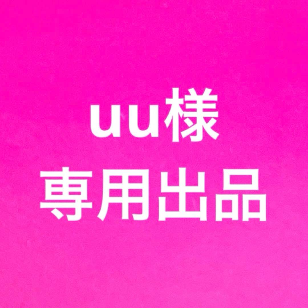uu出品