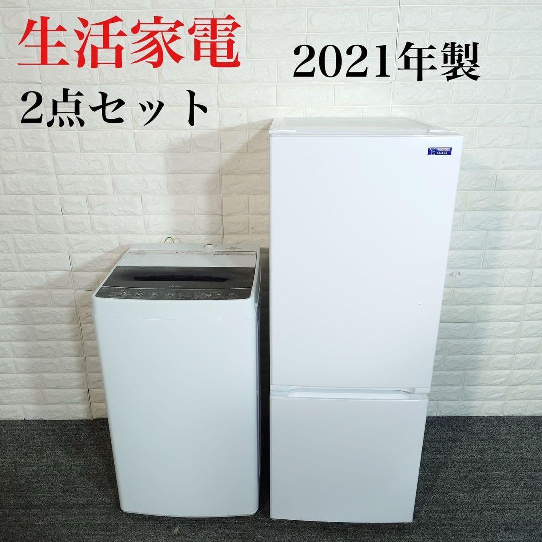 生活家電 2点セット 冷蔵庫 156L 洗濯機 5.5kg 一人暮らし C170