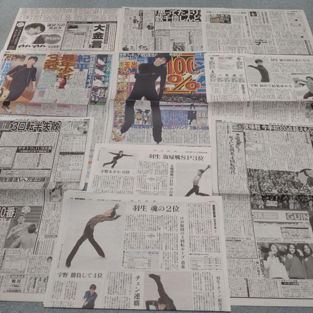 ✡　⑧　羽生結弦新聞　2019年