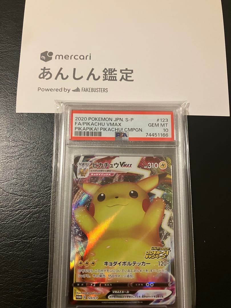 ピカチュウVMAX (バンザイピカチュウ)psa10