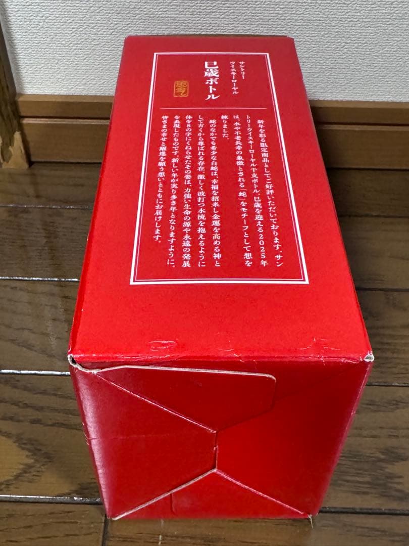  ブレンデッドウイスキー 陶器ボトル