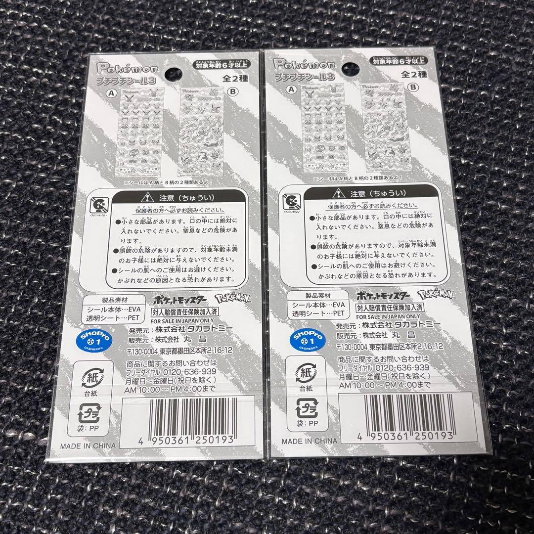 【確認用】ポケモン プチプチシール