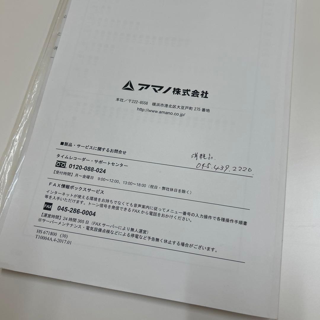 AMANO 時間集計タイムレコーダー　MRS-300