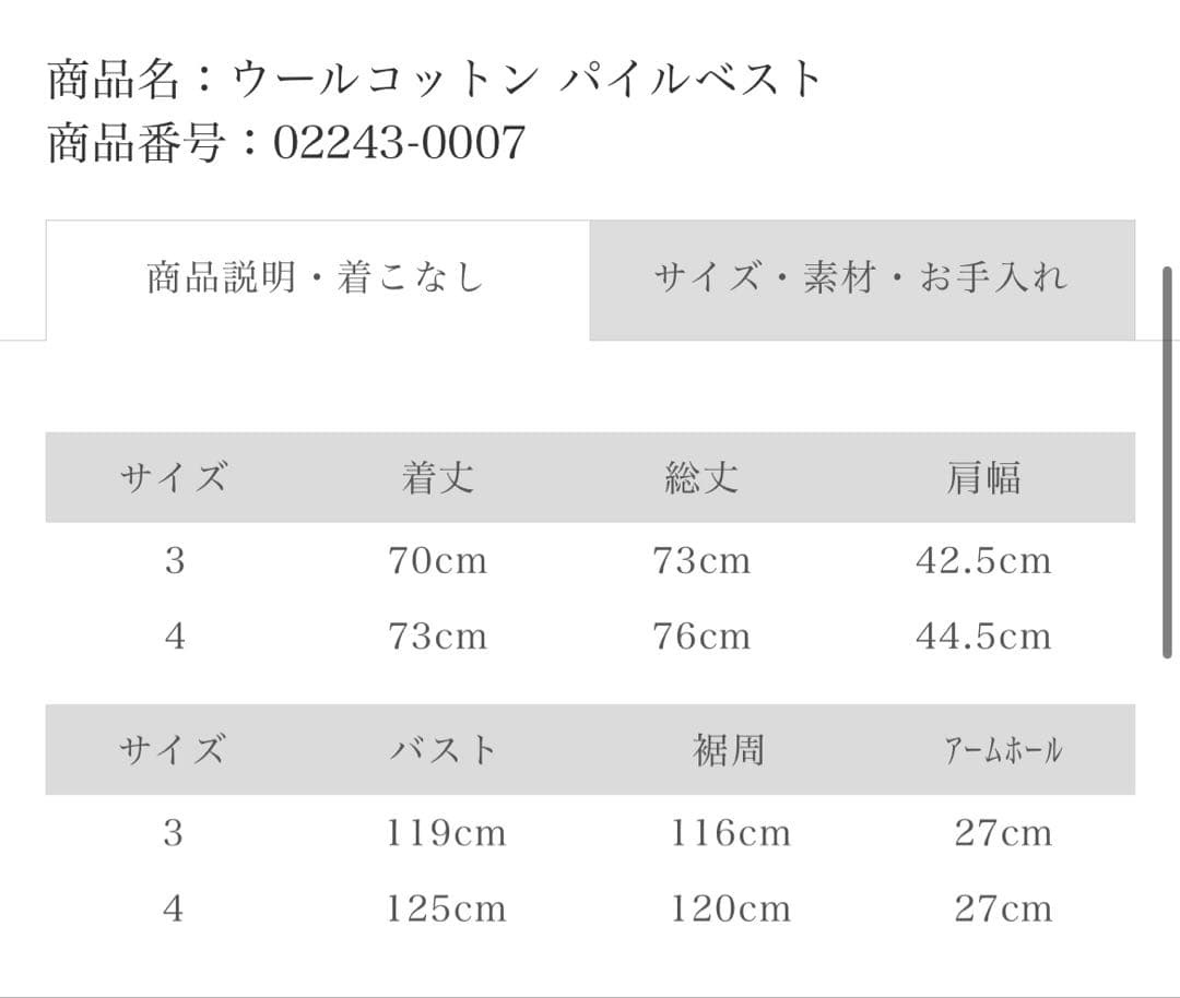 コンフェクト　ウールコットンパイルベスト