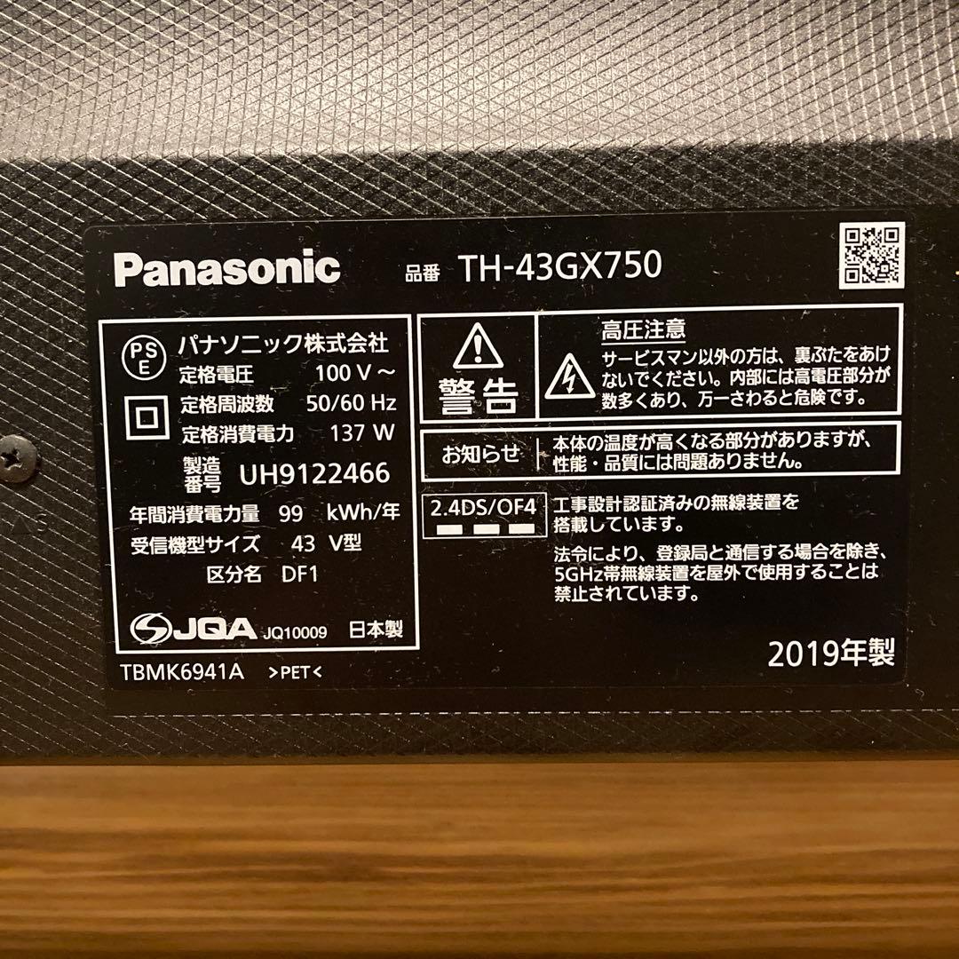 【ご依頼分】Panasonic 43V型 2019年式 テレビ