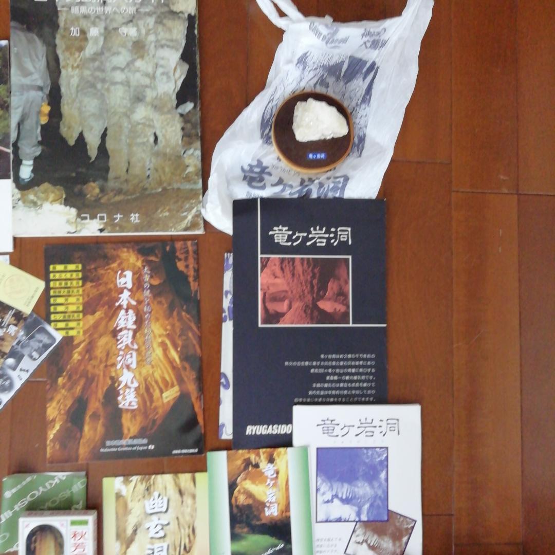 鍾乳洞関連グッズ