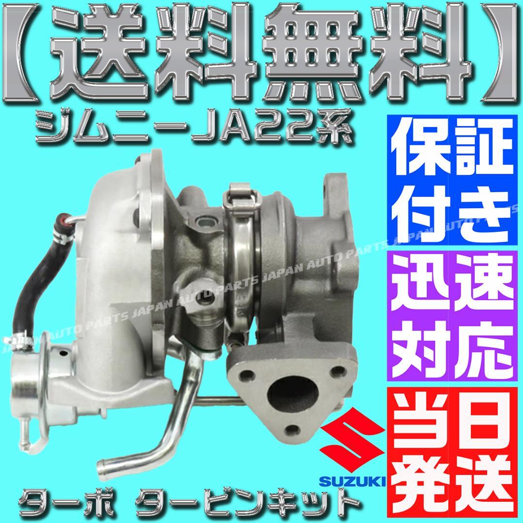 ジムニー タービン HT06-03 13900-83CA0 74F70