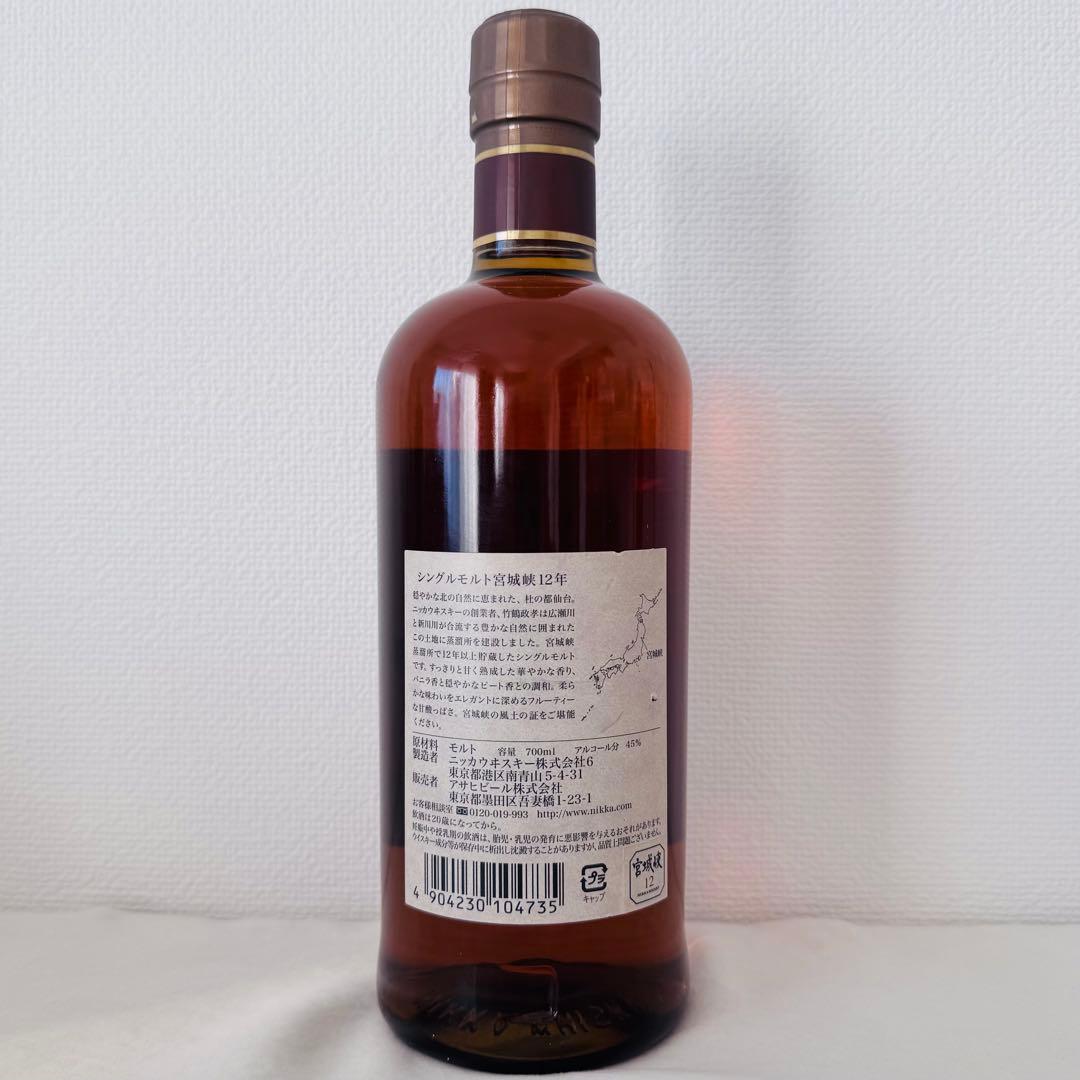 【希少】宮城峡 12年 シングルモルトウイスキー 700ml