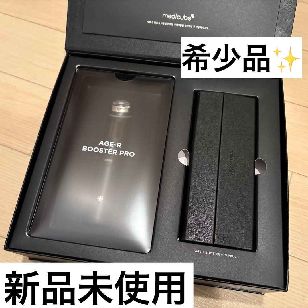 【レア品】MEDICUBE メディキューブ AGE-R ブースタープロ ケース付