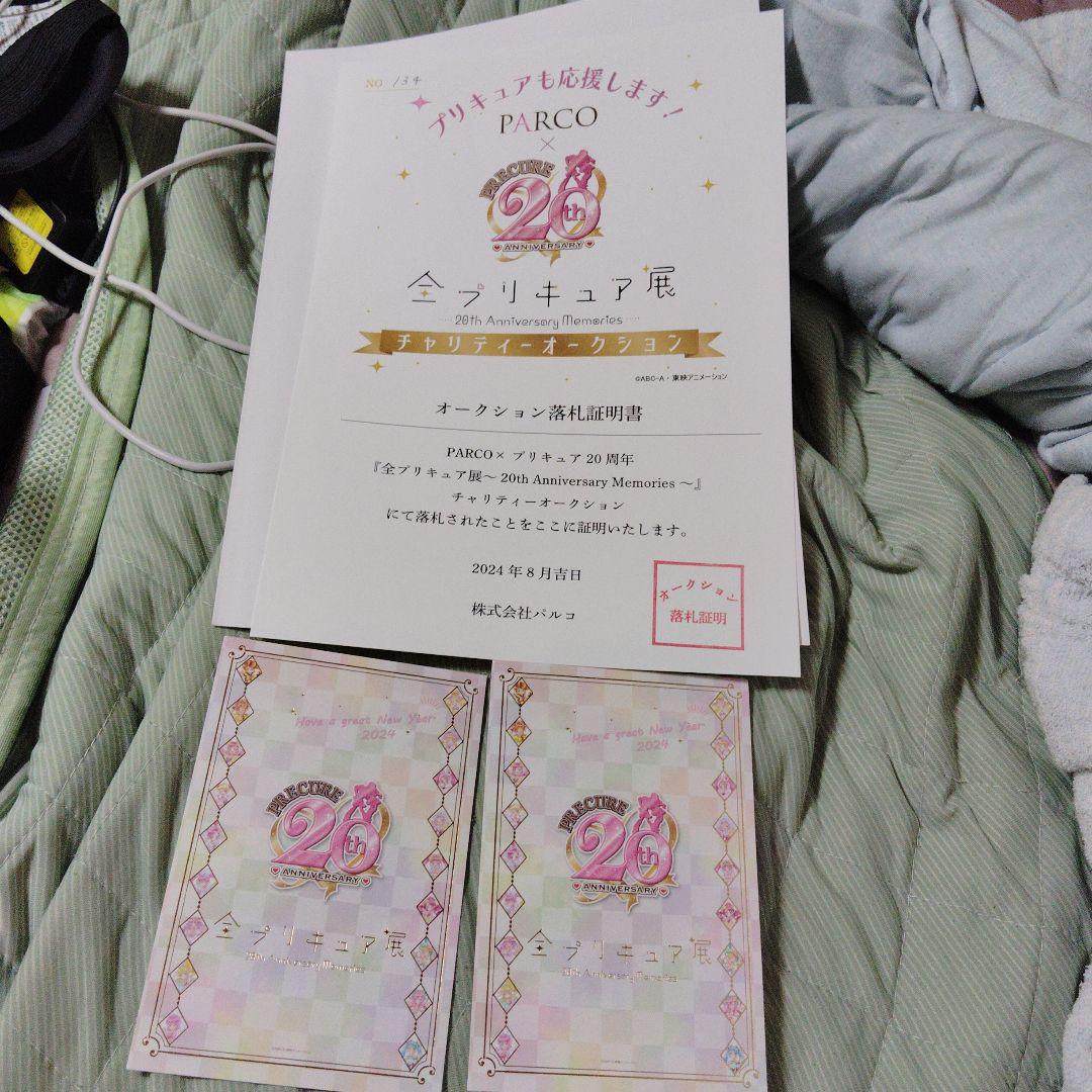 全プリキュア展 お正月配布特典限定ポストカード＆証明書