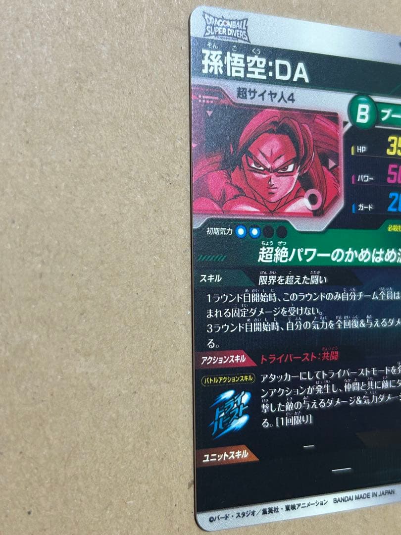 ドラゴンボールスーパーダイバーズ sdv7-050 孫悟空DA パラレル　GDR