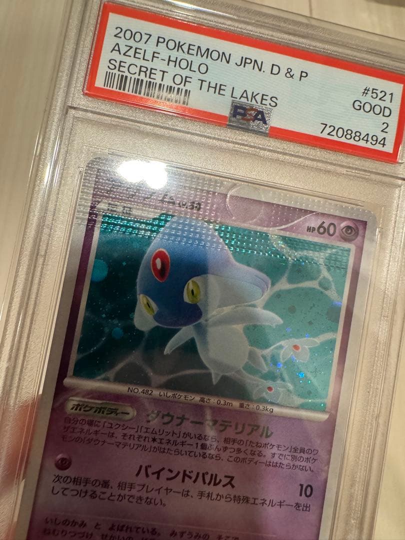 【超激レア】ポケモンカード アグノム DP2 圧着エラー PSA2