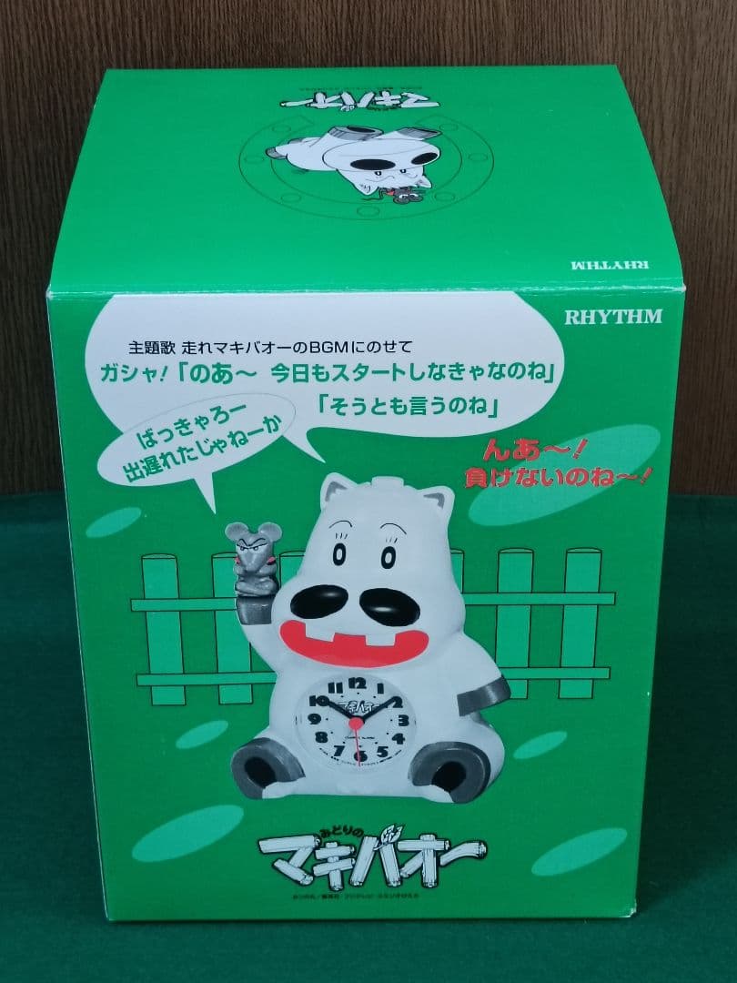 【新品・未使用】リズム時計工業　みどりのマキバオー　目覚まし時計