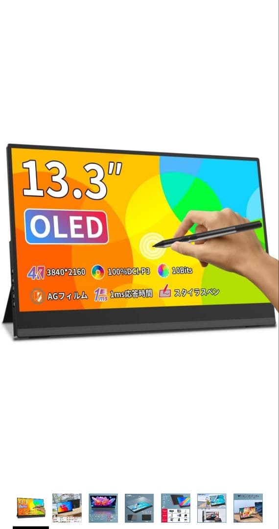 Viewturbo 有機el モバイルモニター13.3インチ 4K タッチパネル