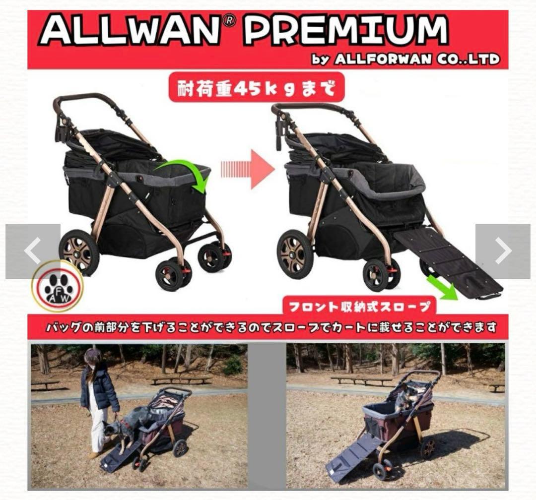 オールワンプレミアム 大型ペットカート 45kg 大・中型犬 多頭 シニア犬