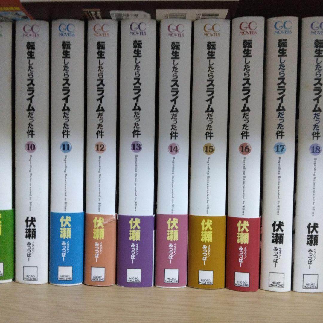 全巻初版　転生したらスライムだった件 　1〜22巻