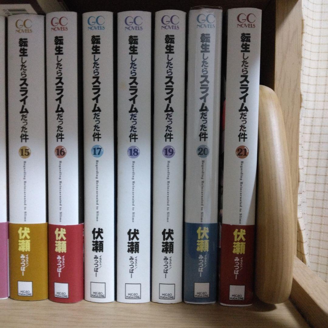 全巻初版　転生したらスライムだった件 　1〜22巻