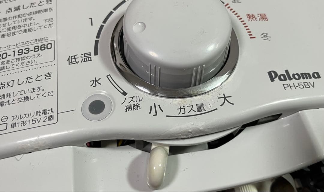 ★パロマ　瞬間湯沸器【LPガス】PH-5BV-1 元止式 給湯器