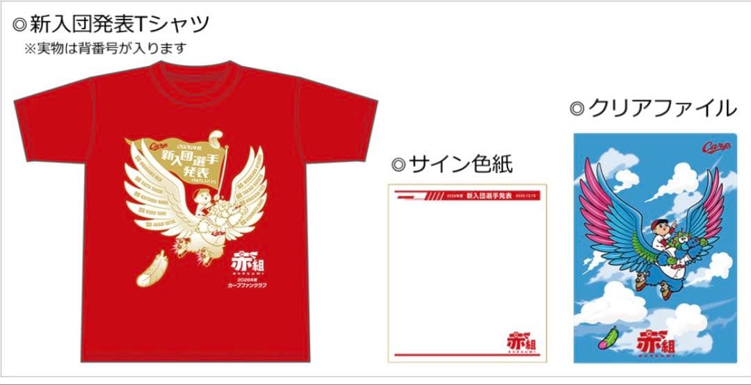 2026年広島カープ新入団選手発表記念Tシャツ、サイン色紙 （赤木選手）他一式