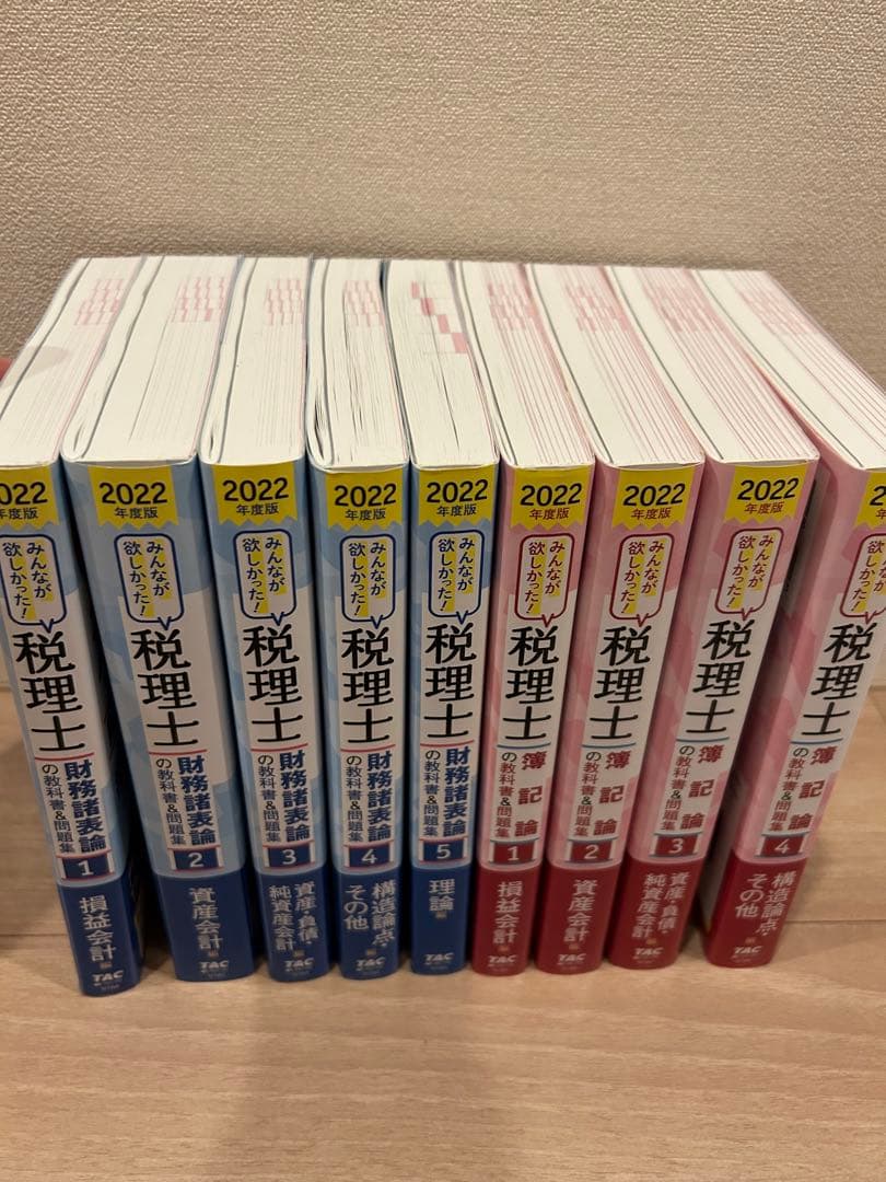 2022年 税理士試験対策 全9巻セット