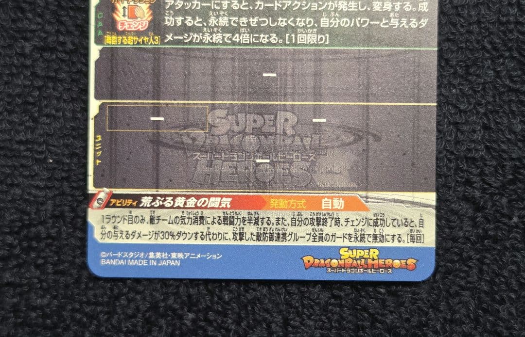 スーパードラゴンボールヒーローズ　bm11-sec3 孫悟空