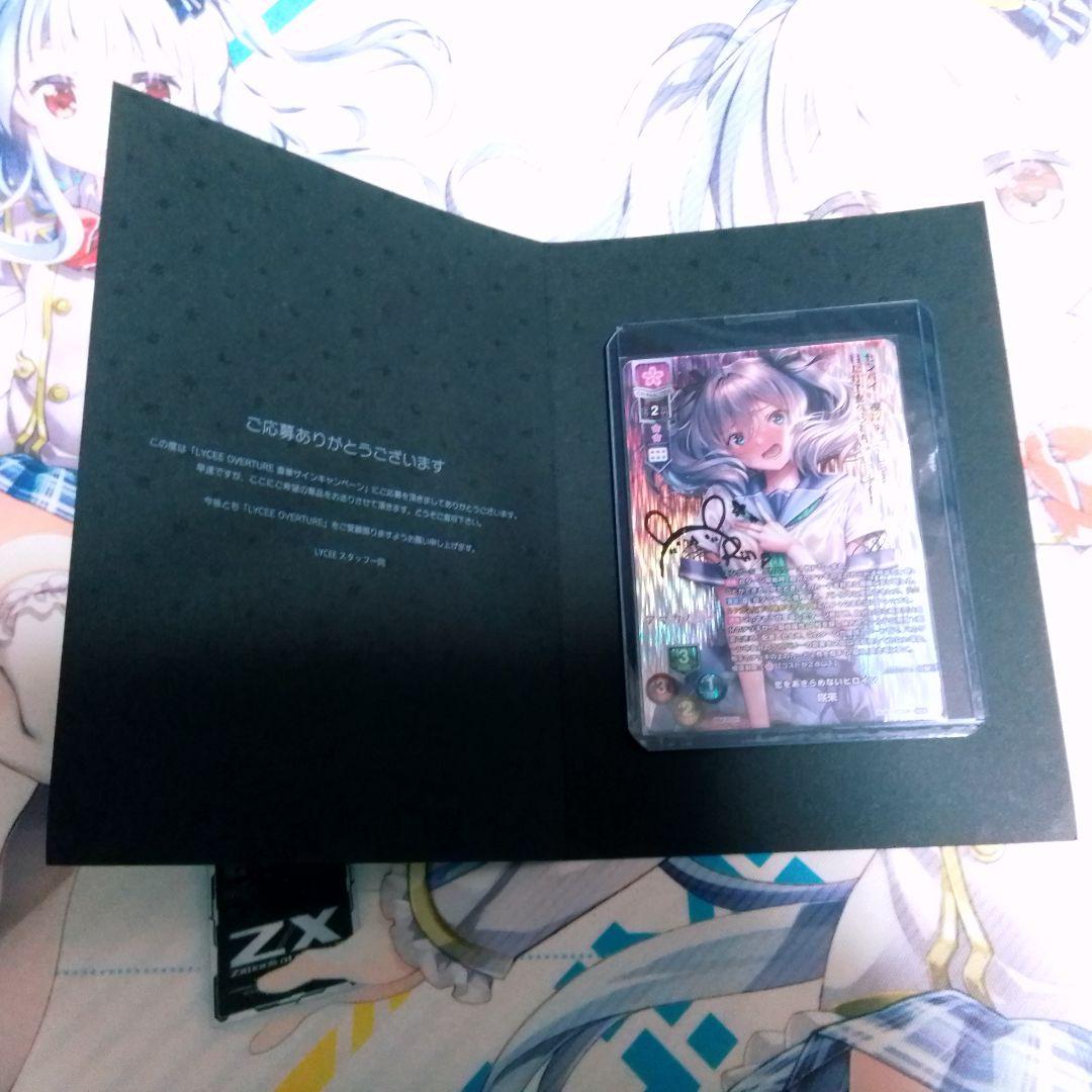 lycee　恋をあきらめないヒロイン　咲來　直筆サイン　SP