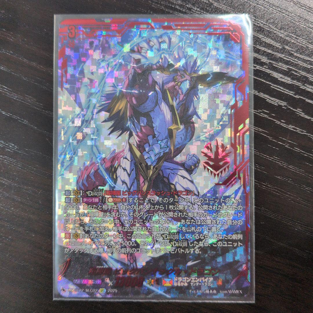 ヴァンガード 喧嘩屋　ビッグバンナックル・ドラゴン　SEC 1枚