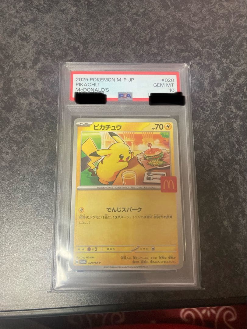 【PSA10】ピカチュウ マクドナルド プロモカード PROMO 020/M-P