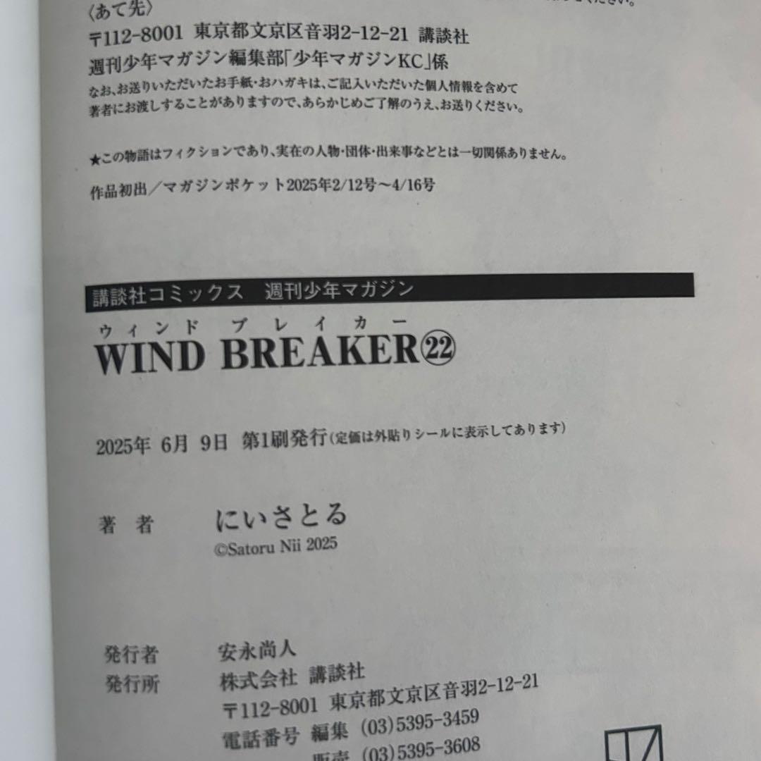 WIND BREAKER 1~22巻セット 美品