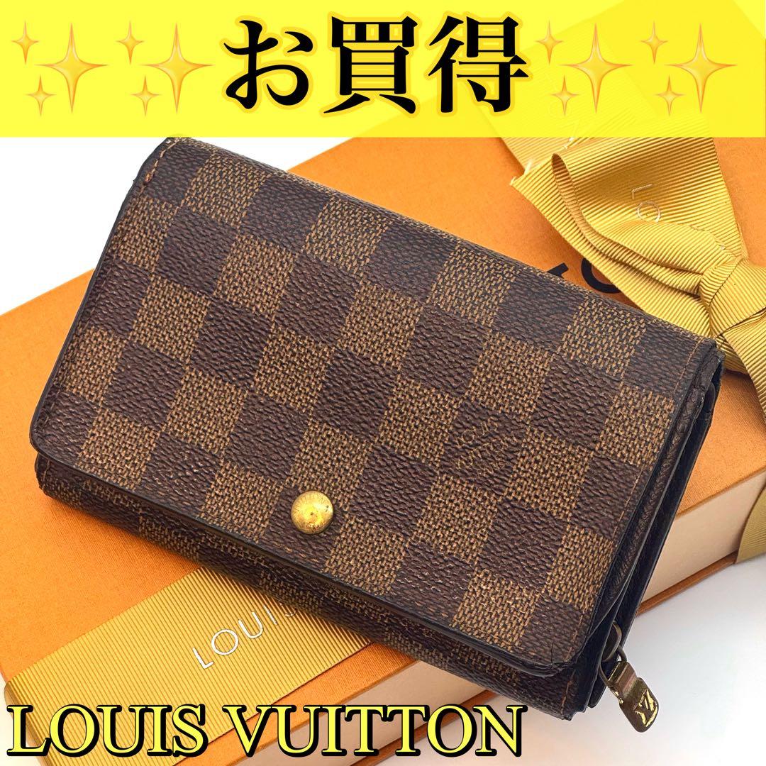 【お買得】 ルイヴィトン ダミエ ポルトモネ トレゾール 二つ折り財布