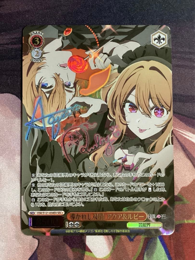 WS 推しの子 導かれし双星 アクア&ルビー SEC＋ サイン