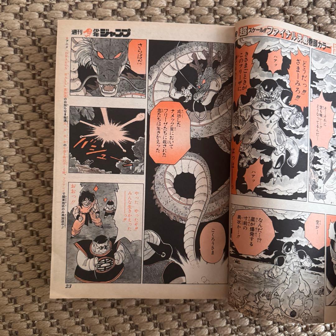 少年ジャンプ 1991年 21、22号　ドラゴンボール表紙