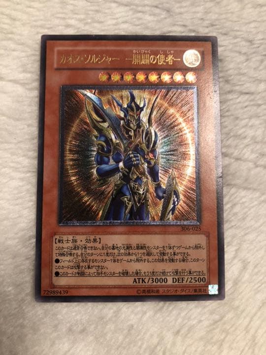 遊戯王 カオス・ソルジャー －開闢の使者－　レリーフ　美品