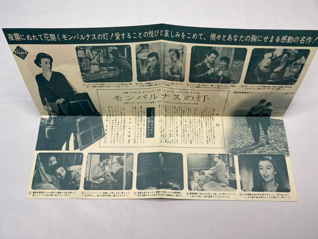 ★モンパルナスの灯★映画チラシ＆パンフレット★レア物★ジェラール・フィリップ★