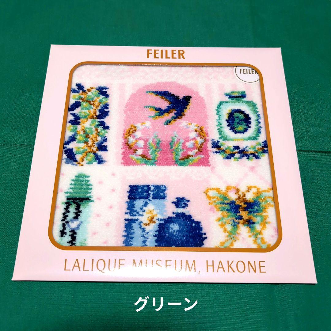 ⭐️FEILER ラリック美術館 タオルハンカチ グリーン ブルー ピンク