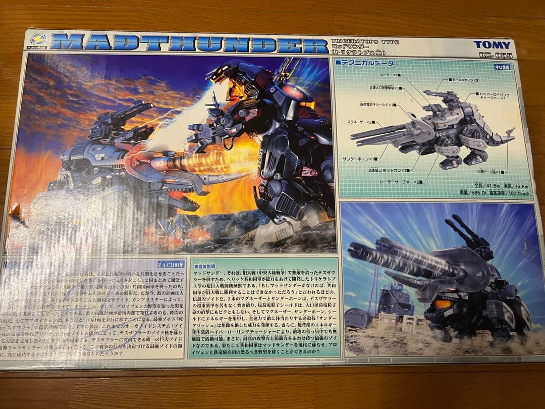 【最終値下げ】 ゾイド ZOIDS マッドサンダー （トリケラトプス型）055