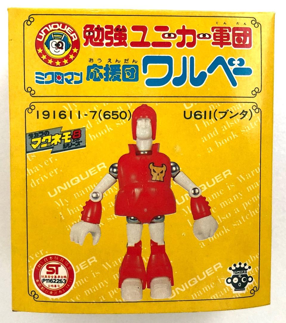 ミクロマン★ワルベー ブンタ★ 未使用 勉強ユニーカー軍団 U611 マグネモ