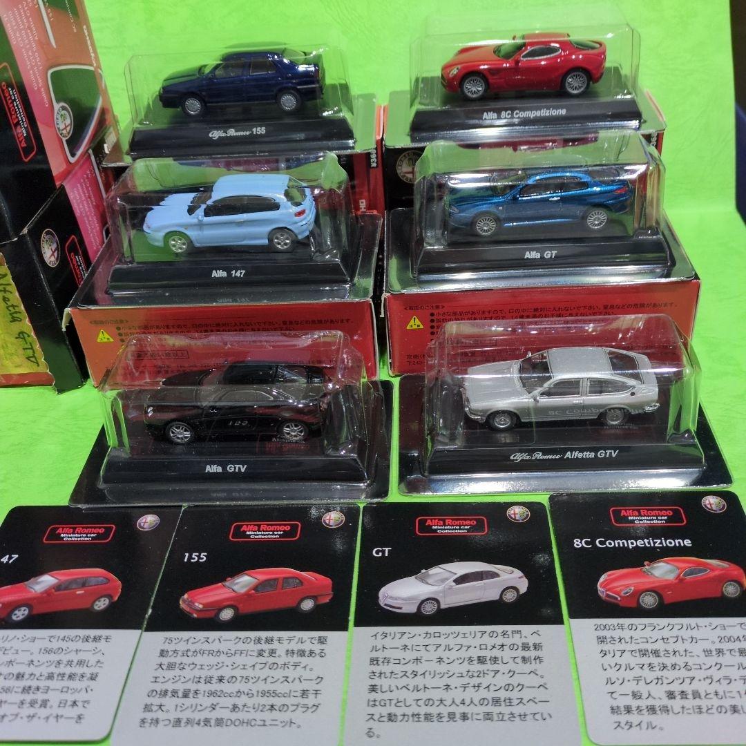 アルファロメオ ミニカーコレクション26個　　KYOSHO