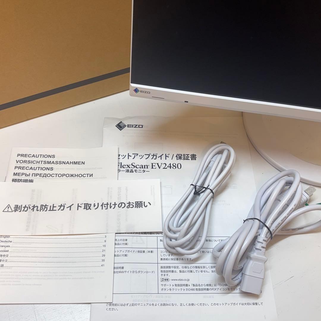 EIZO EV2480-WT ホワイト 付属品完備 状態良好