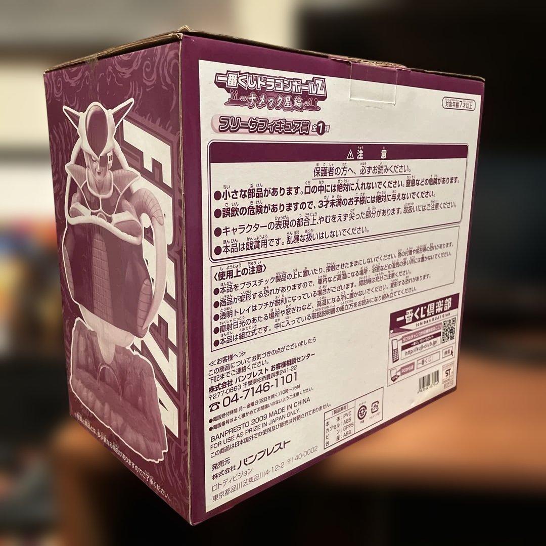 一番くじ　ナメック星編　フリーザフィギュア賞