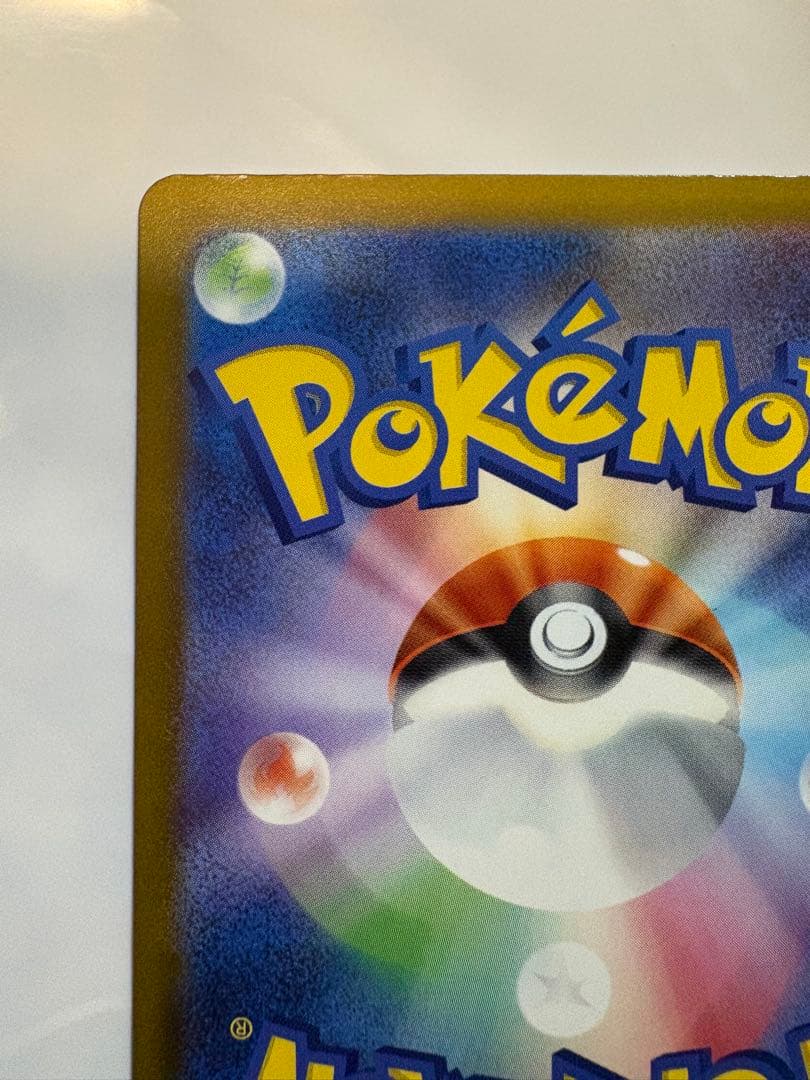 [エラー希少]ピカチュウex 234/193 SAR ホロズレ