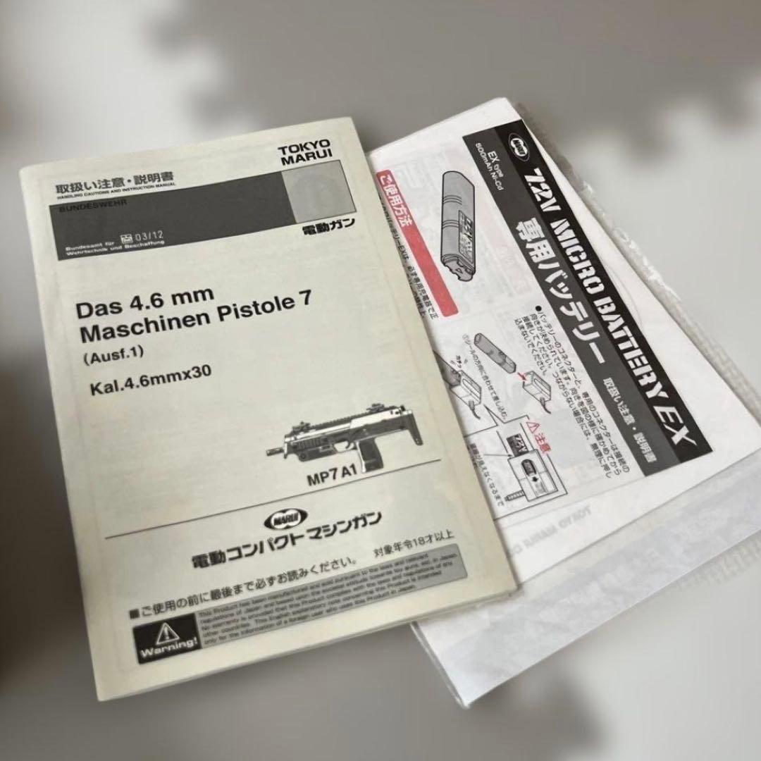 東京マルイ ＭＰ７ Ａ１