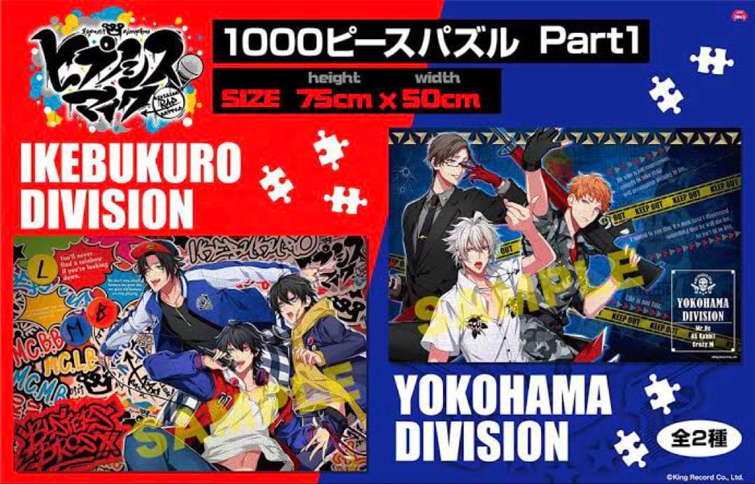 ヒプノシスマイク ヒプマイ 1000ピースパズル 全４種フルコンプリートセット