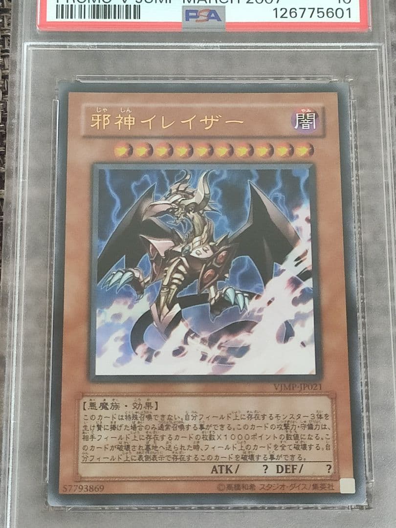 【PSA10】 遊戯王 邪神イレイザー
