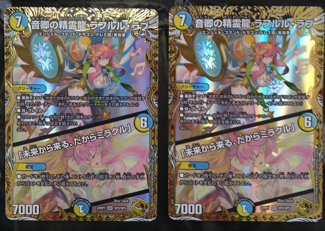 ラフルルラブ 金トレジャー 2枚