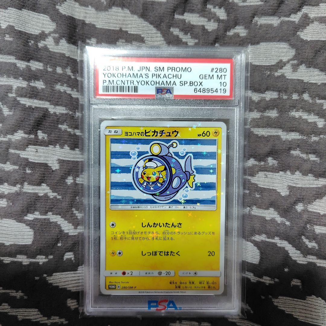 【PSA10】ヨコハマのピカチュウ：スペシャルBOX ポケモンセンターヨコハマ