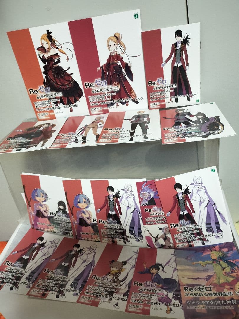 Re:ゼロから始める異世界生活 店舗特典小冊子+リーフレット（17冊セット）
